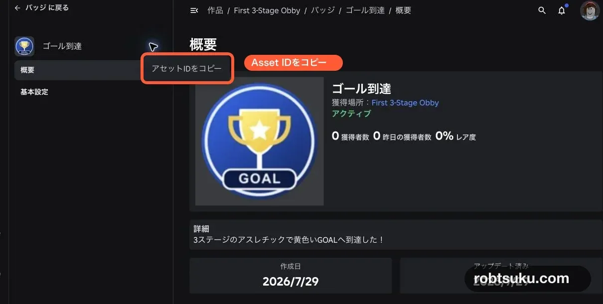 The menu used to copy the badge Asset ID