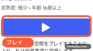 フレンド側のゲーム詳細ページにあるプレイボタン