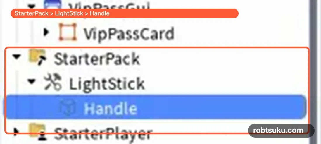 StarterPackへ移したLightStickとHandleの構成